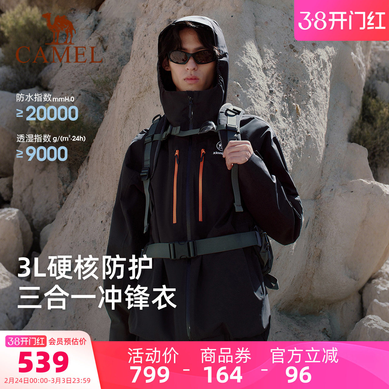 骆驼熊猫系列黑色三合一冲锋衣男款新款户外防风登山服加绒厚外套