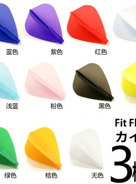 加厚飞镖翼COSMODARTS定型飞镖叶