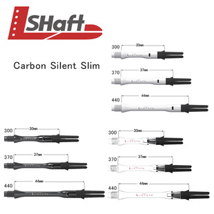 Silent 日本L style Carbon Slim碳纖維細(xì)腰旋轉(zhuǎn)飛鏢桿全長度全色