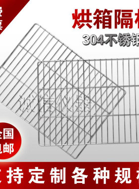 鼓风干燥箱不锈钢铁架子隔条
