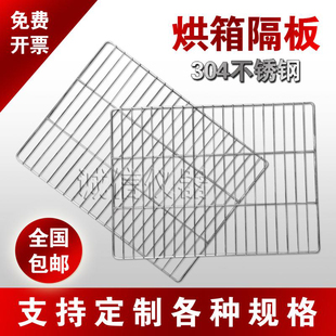定制恒温鼓风干燥箱/培养箱/烘烤箱304不锈钢隔板挡板铁架子隔条