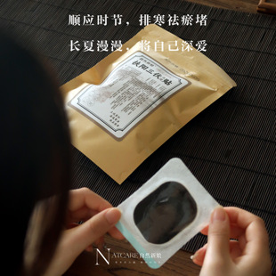 自然新娘成人儿童可用 三伏贴 驱寒排湿 借力三伏 身心归一