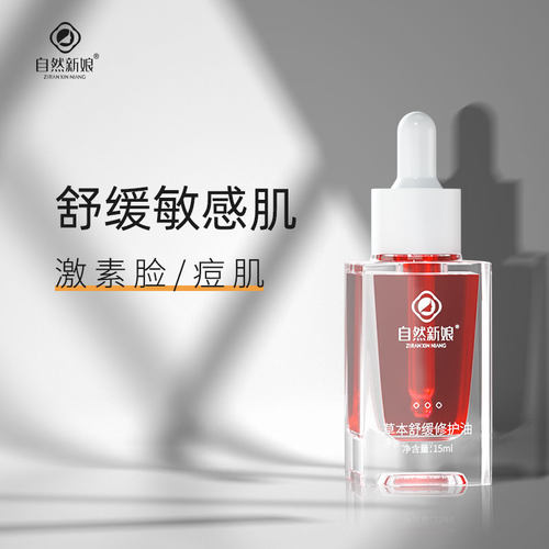 舒缓修护去痘印闭口粉刺精华敏感肌肤维稳屏障祛痘去痘痘激修复 - 封面