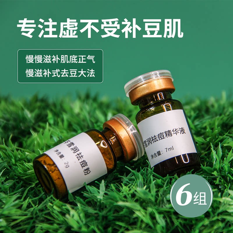 黄芩祛痘面膜 粉刺淡化痘印美容院镇定面膜粉 浓缩冻干粉修复维稳