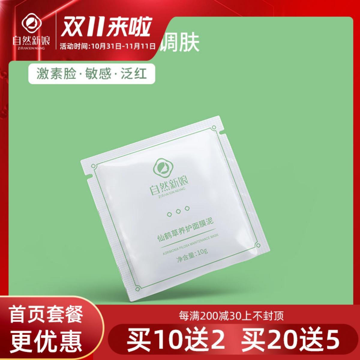 激素脸面膜修复护肤品舒缓修护过敏受损敏感肌肤维稳屏障痘痘肌肤
