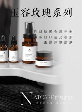 玉容玫瑰系列  就不要焦糖皮 找回你的小白灯泡肌 日渐黯沉专属