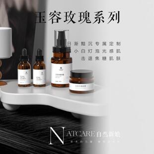 玉容玫瑰系列  就不要焦糖皮 找回你的小白灯泡肌 日渐黯沉专属