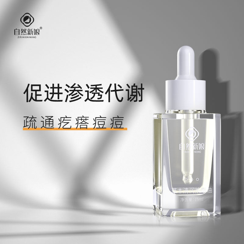 草本按摩精油  祛痘面部疙瘩痘痘 通络刮痧 面部硬痘顽固痘