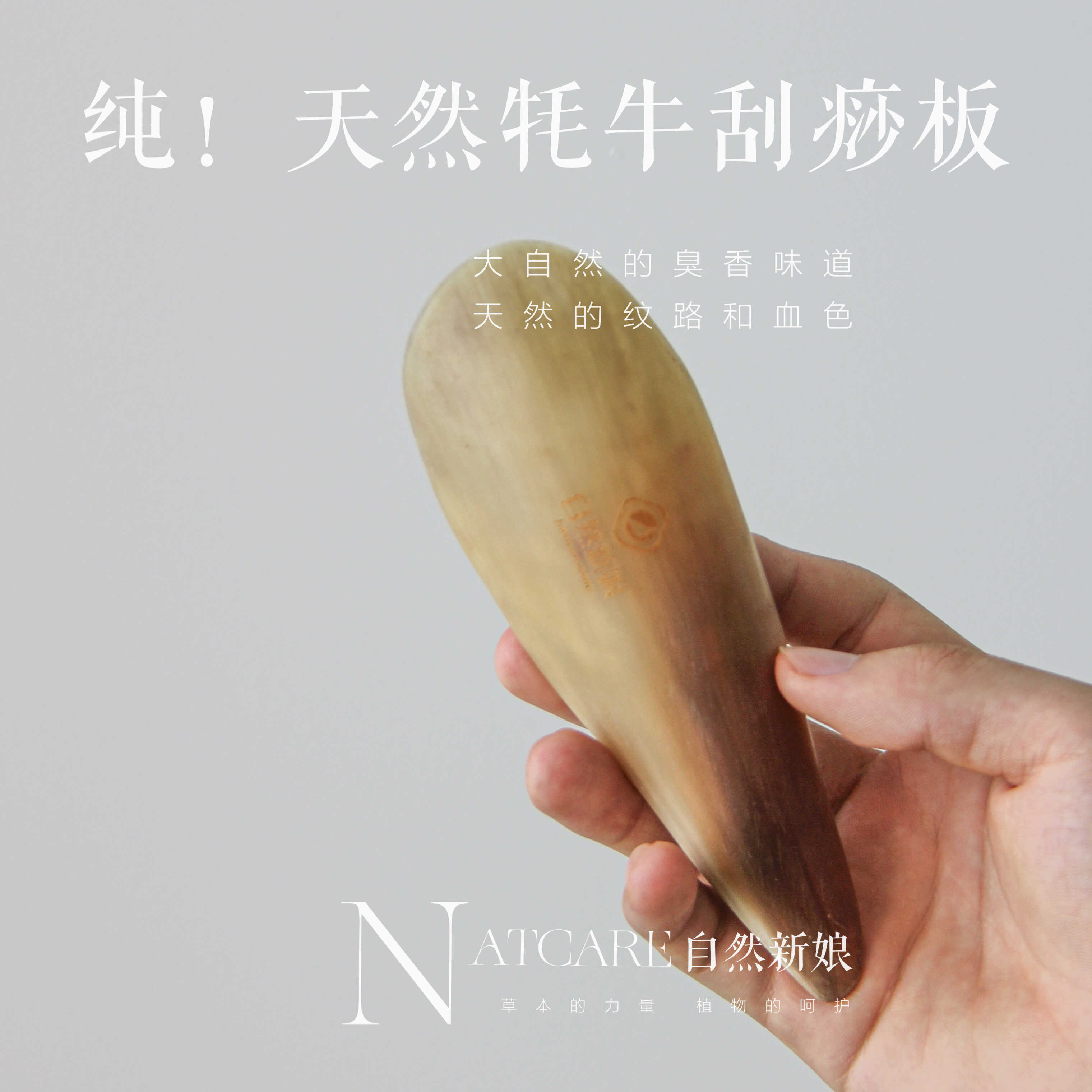天然牦牛角刮痧板全身通用