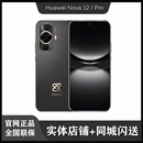 Huawei Pro 国行正品 闪送 Nova12 华为 全网通手机 nova