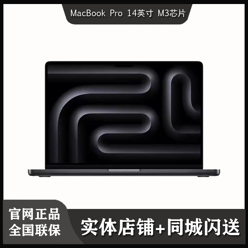 苹果MacBookPro14英寸电脑