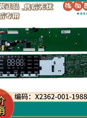 适用小米滚筒洗衣机主板XHQG100MJ202控制版X2362-001-1988保一年