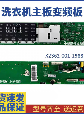 适用小米米家洗衣机XHQG100MJ202电脑板X2362-001-1988配件主板