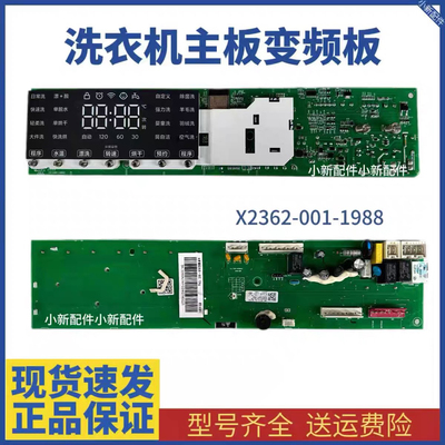 适用小米米家洗衣机XHQG100MJ202电脑板X2362-001-1988配件主板