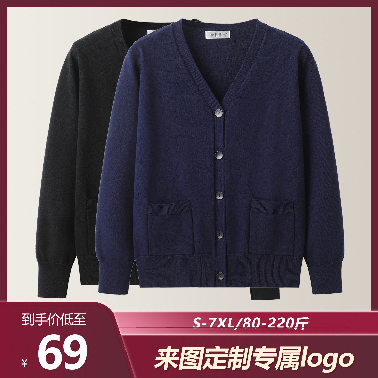针织开衫团体工作服定制logo图片