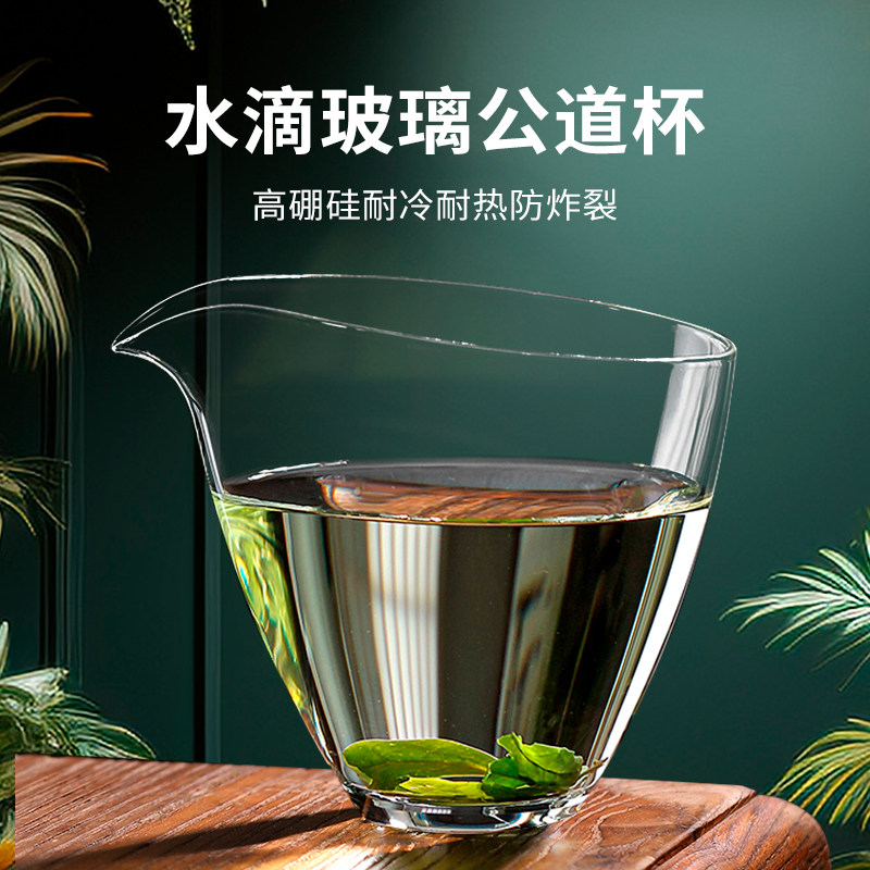 日式水滴玻璃公道杯加厚耐热防炸