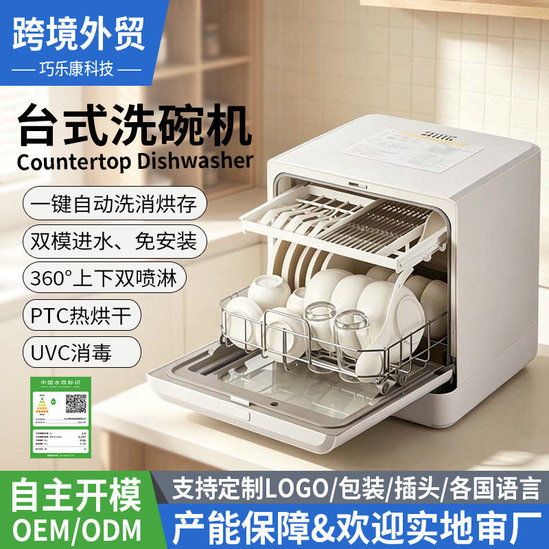 外贸工厂台式洗碗机免安装家用大其它厨房家电