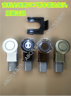 适配吉利全球鹰GX7倒车雷达探头SX7倒车雷达探头倒车雷达卡扣