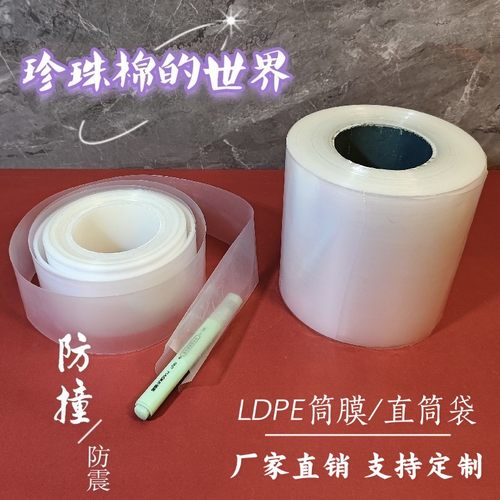 全新料LDPE高压直筒袋PE筒料塑料膜透明直筒膜筒状塑料包装袋包邮