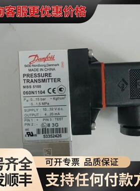 议价丹佛斯压力传感器060N1104 0-15bar原厂件可维修
