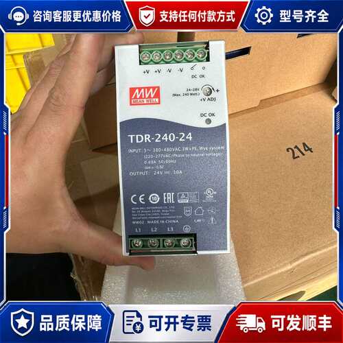 议价台湾明纬电源TDR-240-24，24V 10A，输入3~3可维修