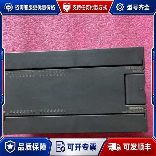 议价西门子EM223 CN模块，型号6ES7 223-1BL22可维修
