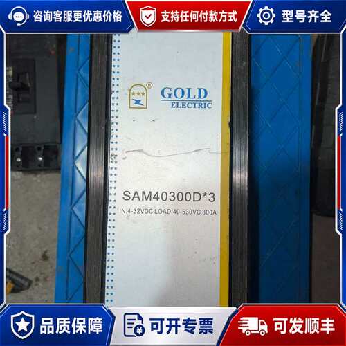 议价固特gold三相固态继电器，sam40300d×3，成色如图可维修