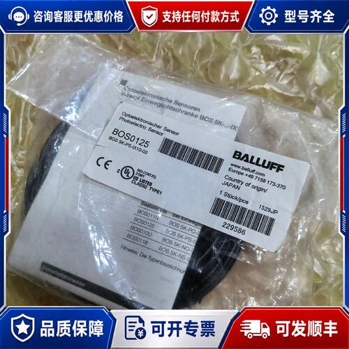 议价巴鲁夫BOS0125对射光电开关传感器BOS 5K-可维修