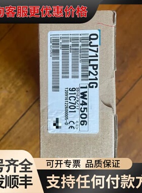 议价模块QJ71LP21G一台，，未封，公可维修