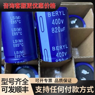 议价400V820UF BERYL蓝色牛角脚电解电容可维修