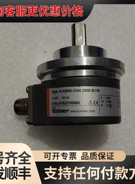 议价库伯勒KUbler编码器，8.KlS50.0340.2500可维修