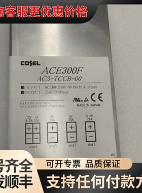 议价COSEL ACE300F AC3-TCCB-00电源，可维修