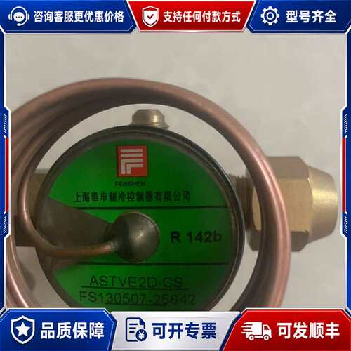 议价奉申热力膨胀阀R142B ASTVE2D-CS，库存，成色如可维修