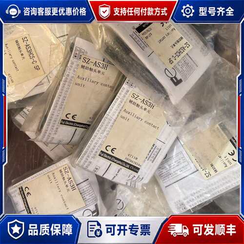 议价FUJI辅助触点SZ-AS3H SZ-AS3HCS-C可维修