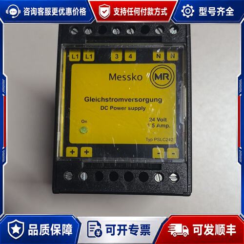 议价德国MR MESSKO直流电源 PSLC242，24V 1.可维修
