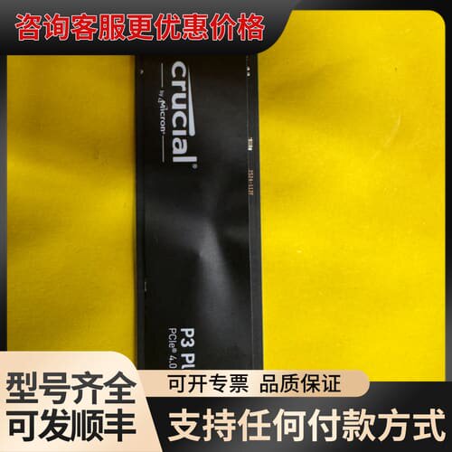 议价美光Crucial P3 Plus 1TB M.2 2280可维修