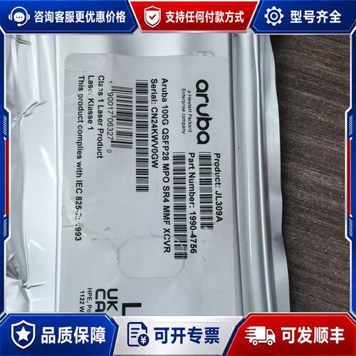 议价Aruba 100G QSFP28光模块，型号JL309A，可维修