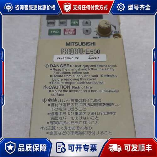 议价三菱变频器FR-E520-0.2K，0.2KW功率，220V可维修
