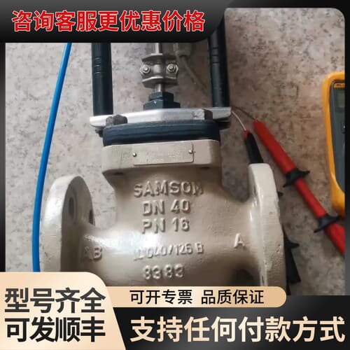 议价萨姆森DN40PN16三通调节阀。可维修