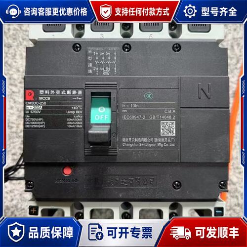 议价常熟塑壳断路器CM3DC-250，4P，200A，橙色，99可维修