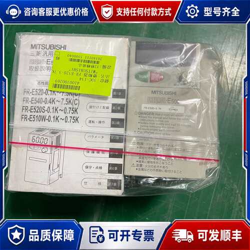 议价三菱FR-E520-3.7K变频器，E500系列，三相220可维修