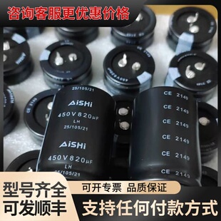 议价140只 450v820uf 艾华牛角脚铝电解电容 82可维修