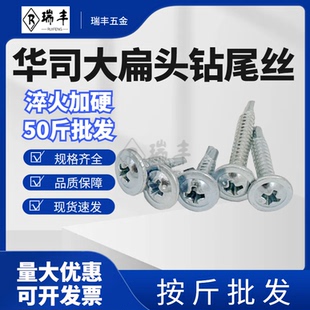 大扁头华司钻尾丝铁皮钉子自钻燕尾螺丝平头十字国标彩钢瓦螺钉
