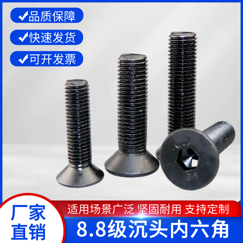 沉头内六角8.8级高强度平头平锥头平杯螺栓螺丝大全发黑M6M8M10,五金/工具,螺栓,淘宝优惠券,粉丝福利购,淘宝优惠卷
