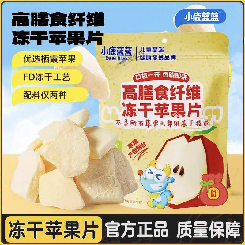 小鹿蓝蓝冻干苹果片10g/袋宝宝零食孕妇儿童水果干蜜饯无添加糖