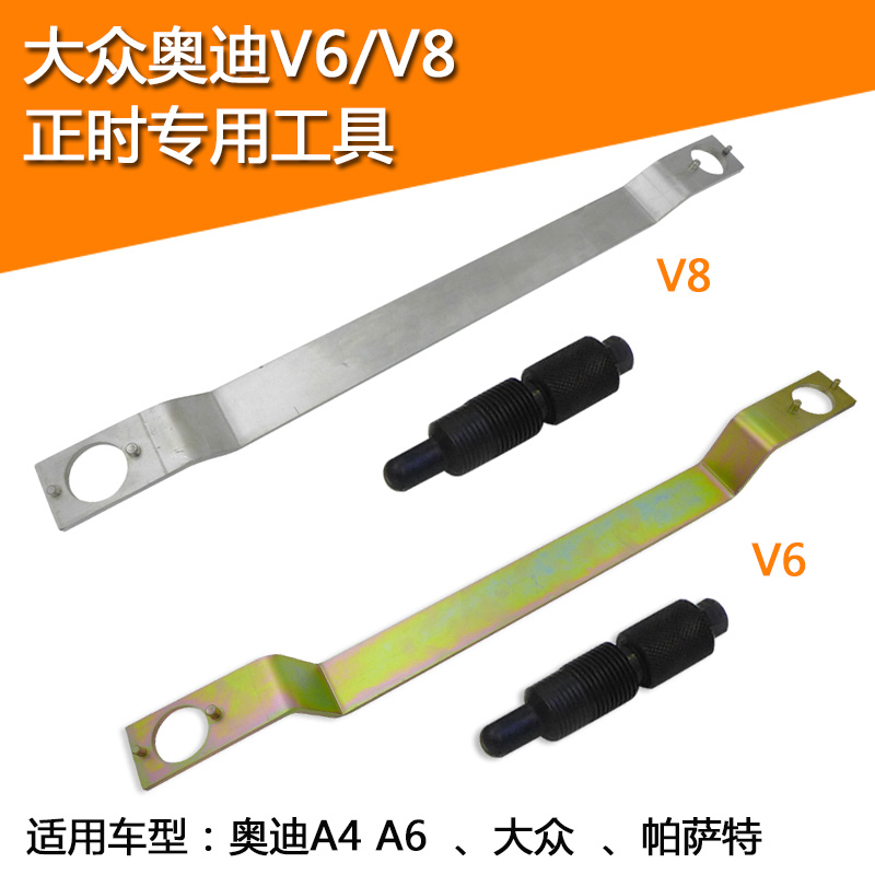 帕萨特奥迪A6LV6发动机正时工具