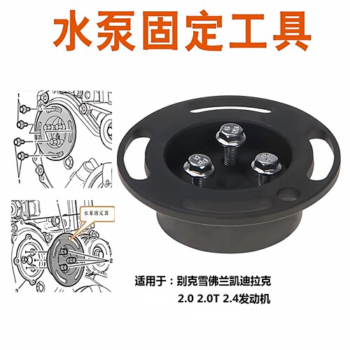 适用别克凯迪拉克水泵轮更换工具