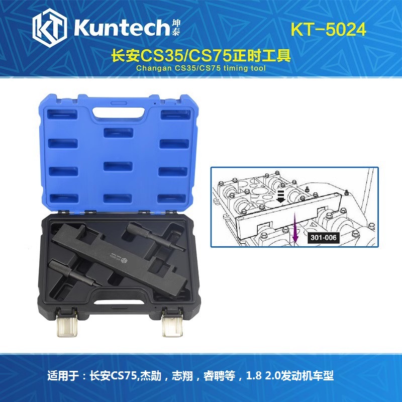 长安CS751.82.0发动机正时工具