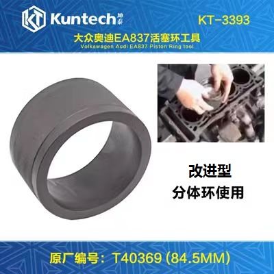 适用奥迪EA888/837活塞环工具