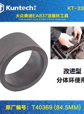 适用保时捷EA839大众途锐辉腾奥迪卡宴EA837/EA888活塞环安装工具
